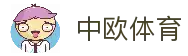 中欧体育 - ZotySports - 中欧体育打造品质体育娱乐新格局